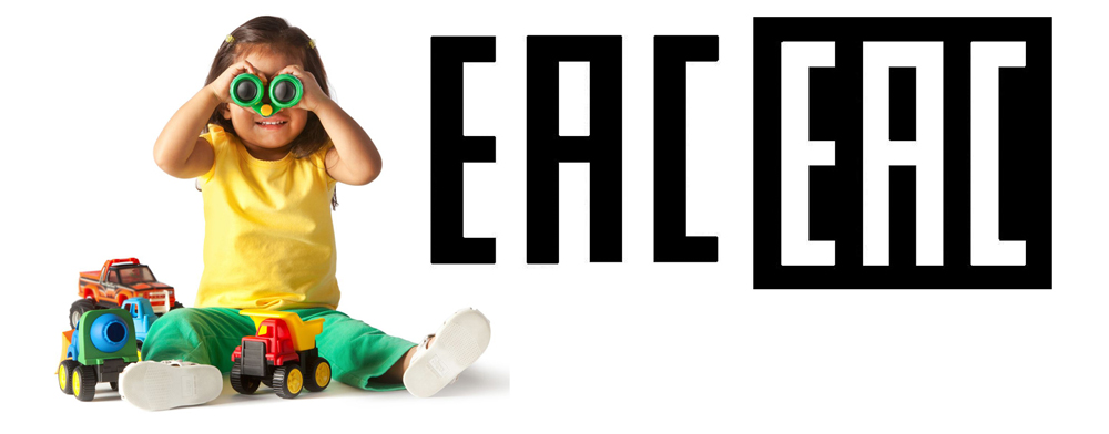 EAC Сертификат ТР ТР 008/2011 О безопасности игрушек EAC Сертификат ТР ТР 008/2011 О безопасности игрушек