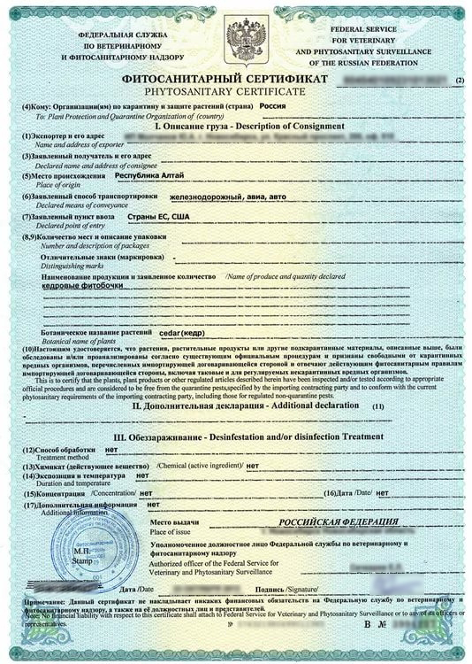 Фитосанитарный сертификат