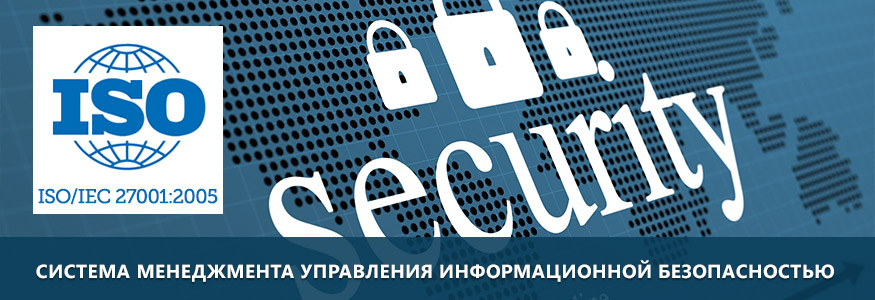Что такое стандарт ISO/IEC 27001? Что такое стандарт ISO/IEC 27001?