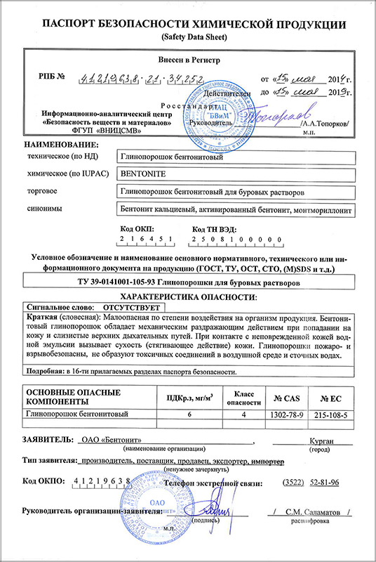 Что из себя представляет паспорт безопасности