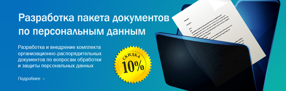 Документы для персональных данных