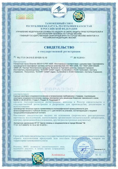 Что представляет собой свидетельство о государственной регистрации продукции Что представляет собой свидетельство о государственной регистрации продукции