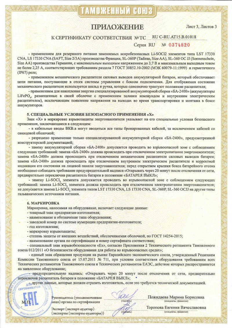 ТР ТС 012/2011 или Сертификат ЕХ ТР ТС 012/2011 или Сертификат ЕХ