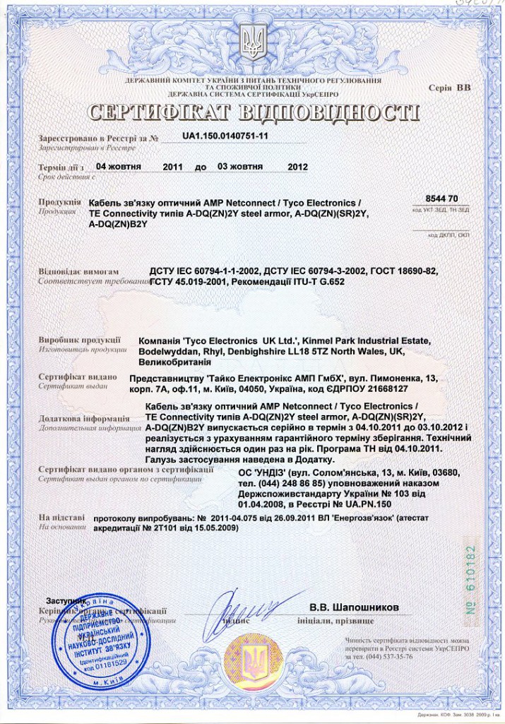 Система сертификации и сертификат УкрСЕПРО Система сертификации и сертификат УкрСЕПРО